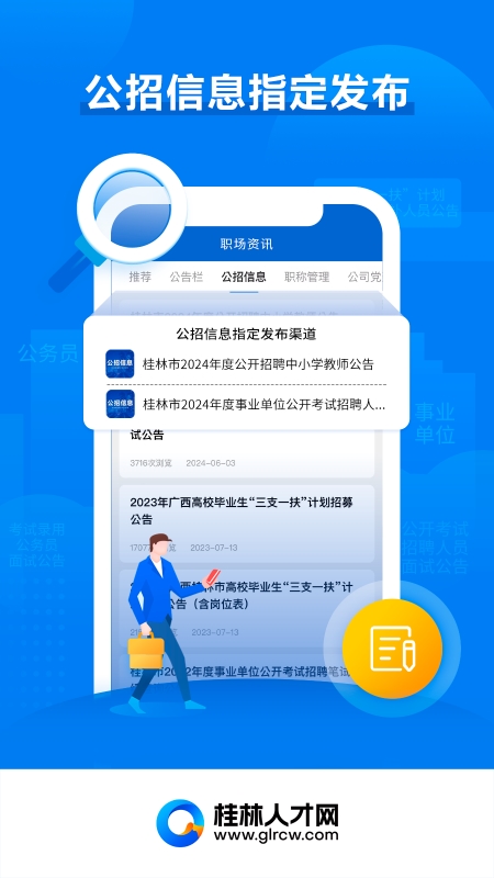 桂林人才网截图