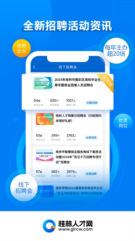 桂林人才网截图