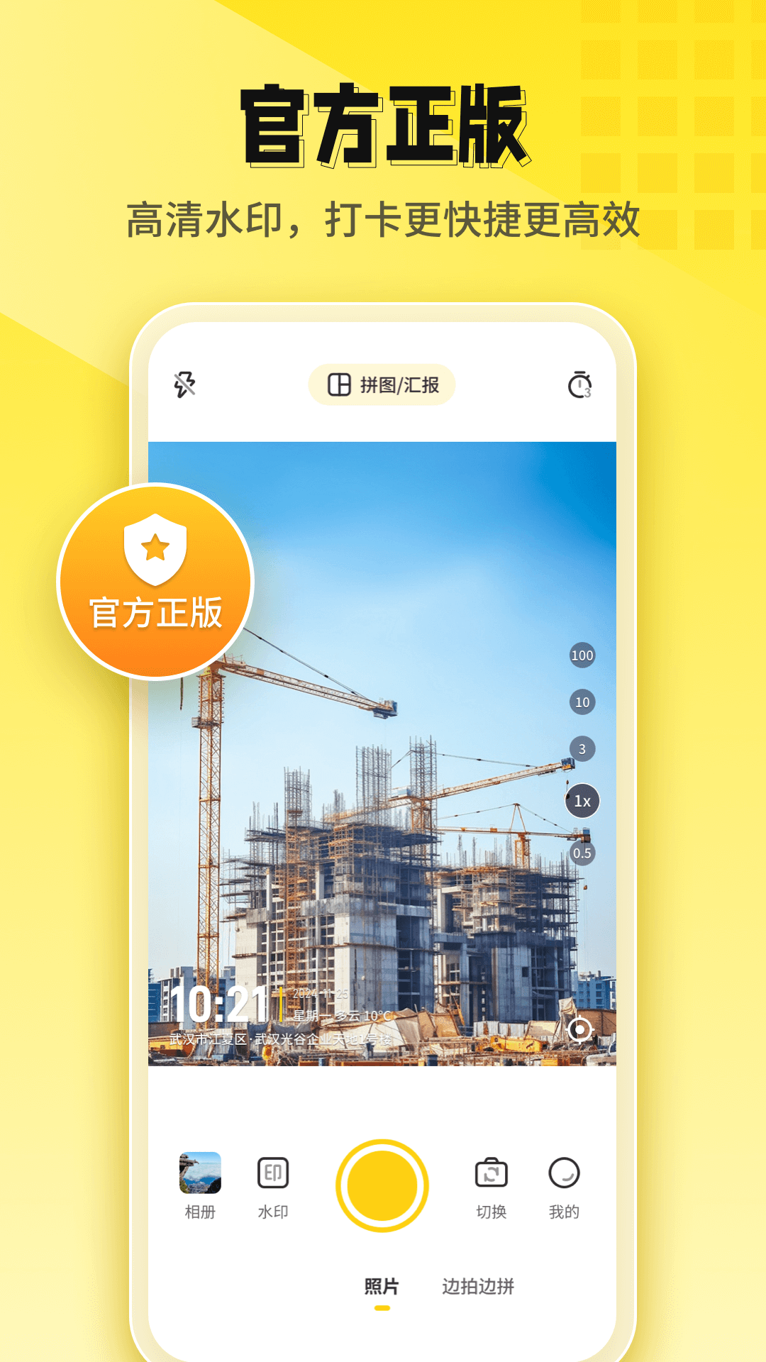 今日打卡水印相机截图