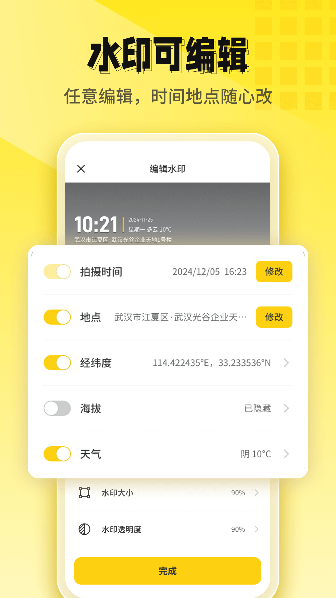 今日打卡水印相机截图