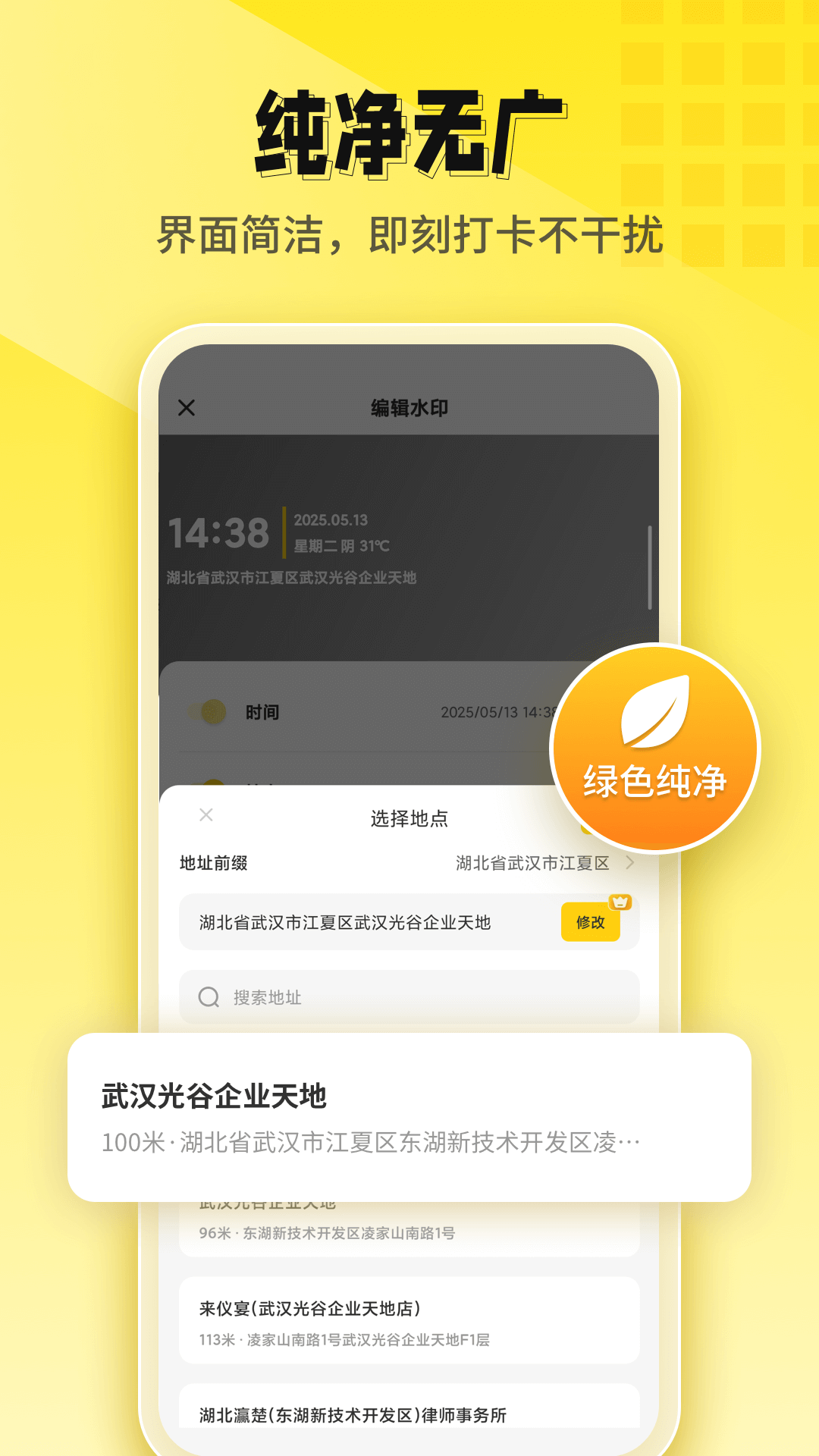 今日打卡水印相机截图