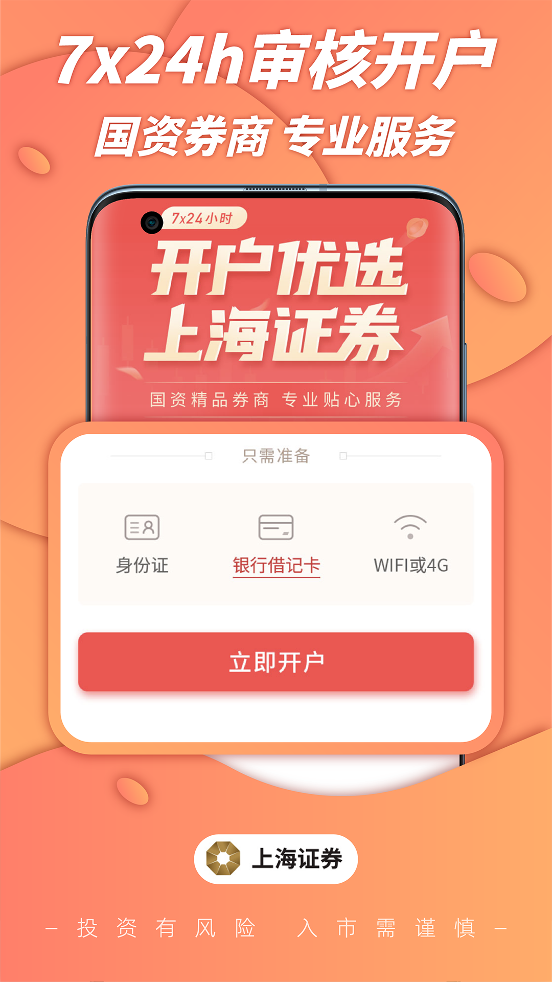 上海证券股票开户截图