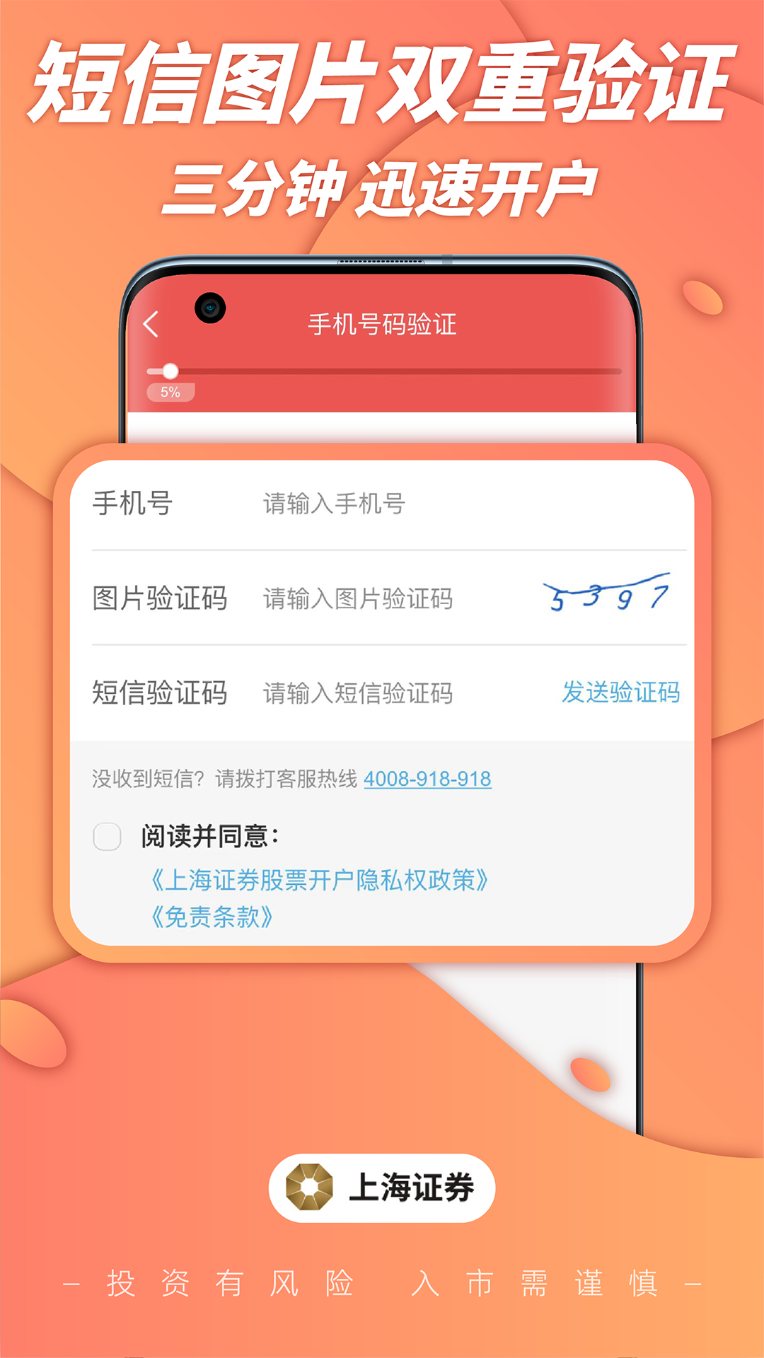 上海证券股票开户截图