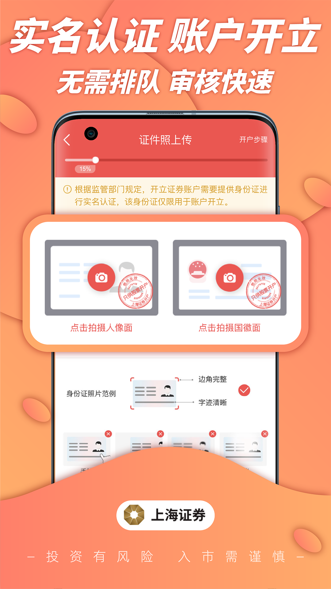 上海证券股票开户截图