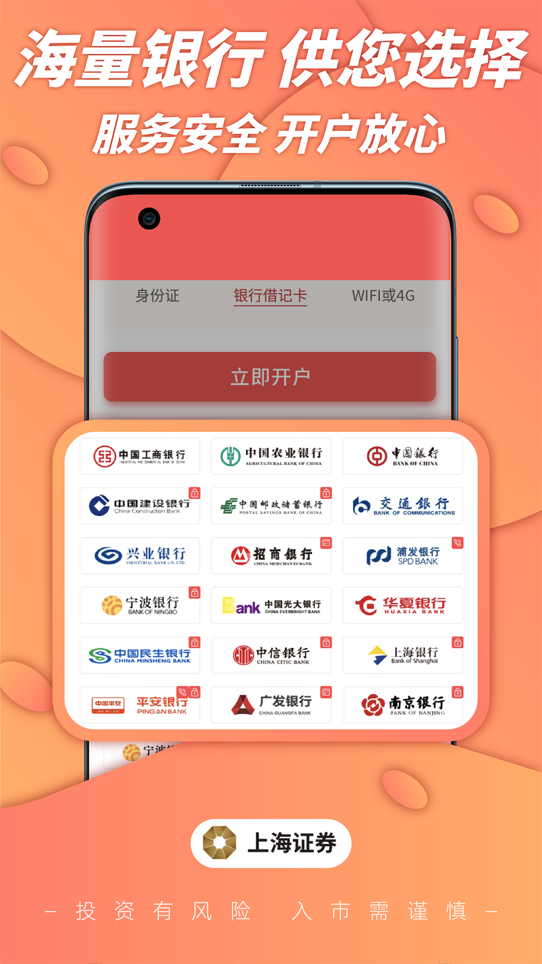 上海证券股票开户截图