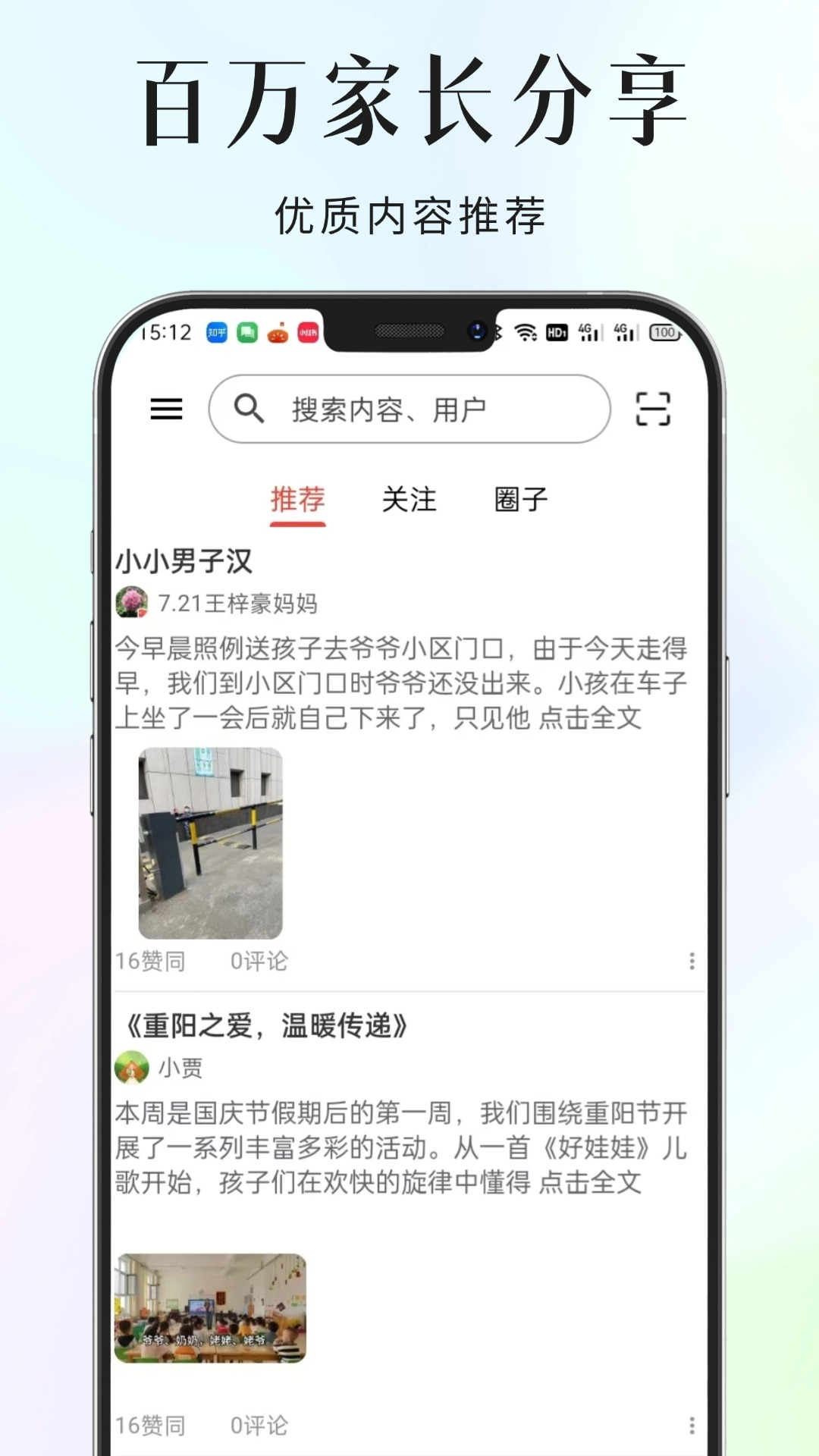家长小本极速版截图