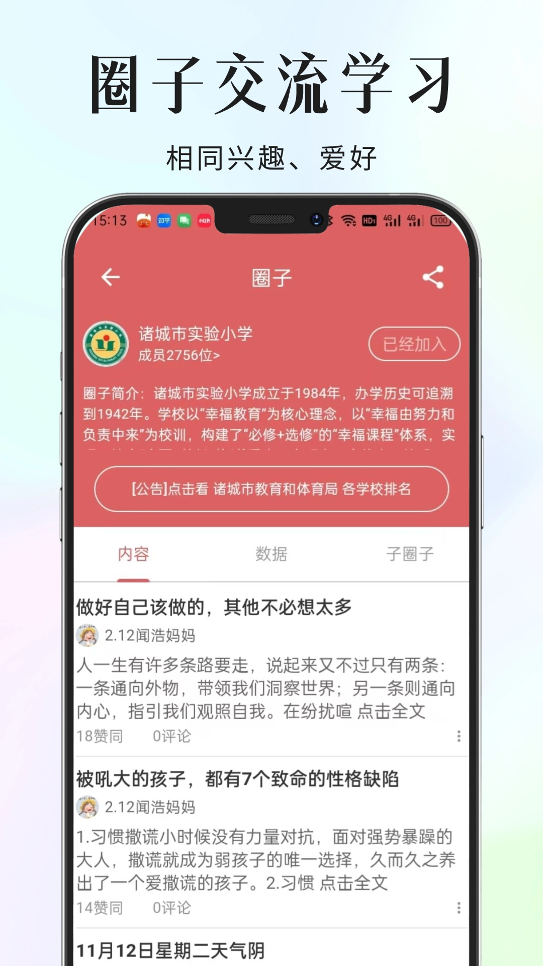 家长小本极速版截图