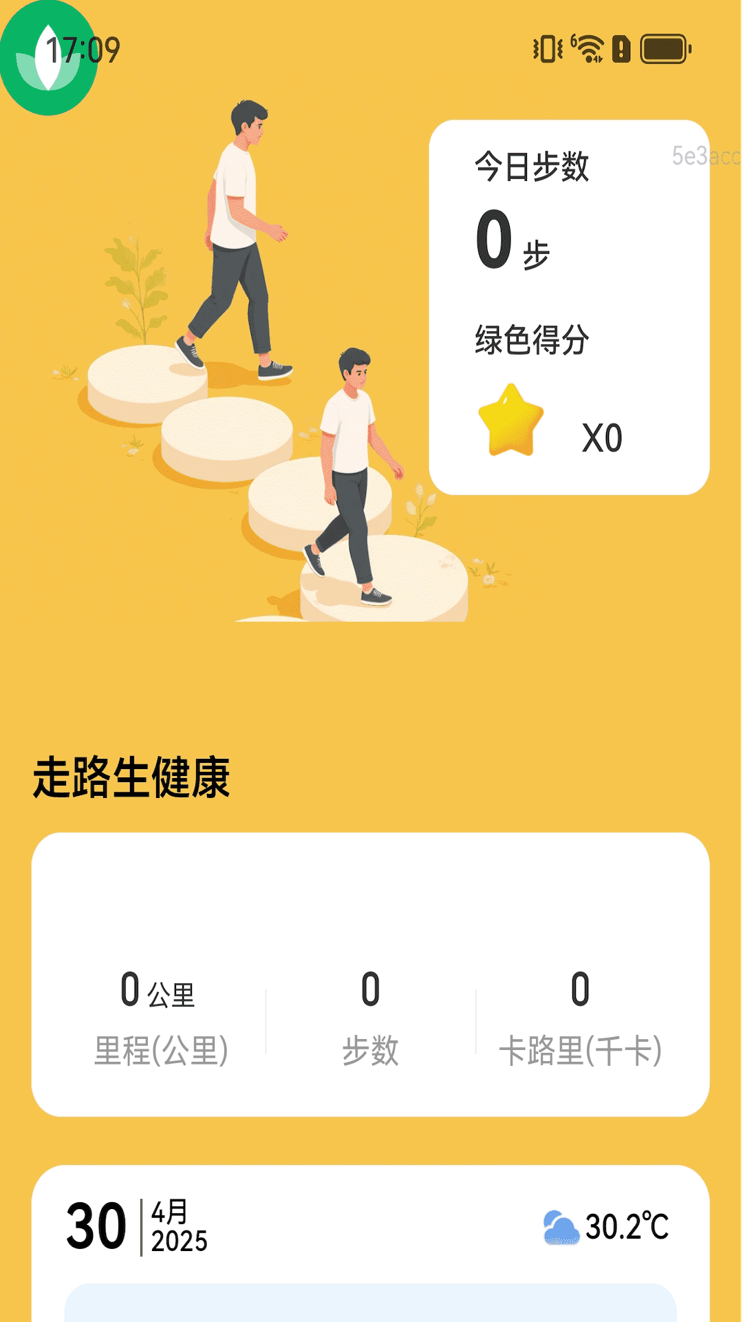 走路生财运截图