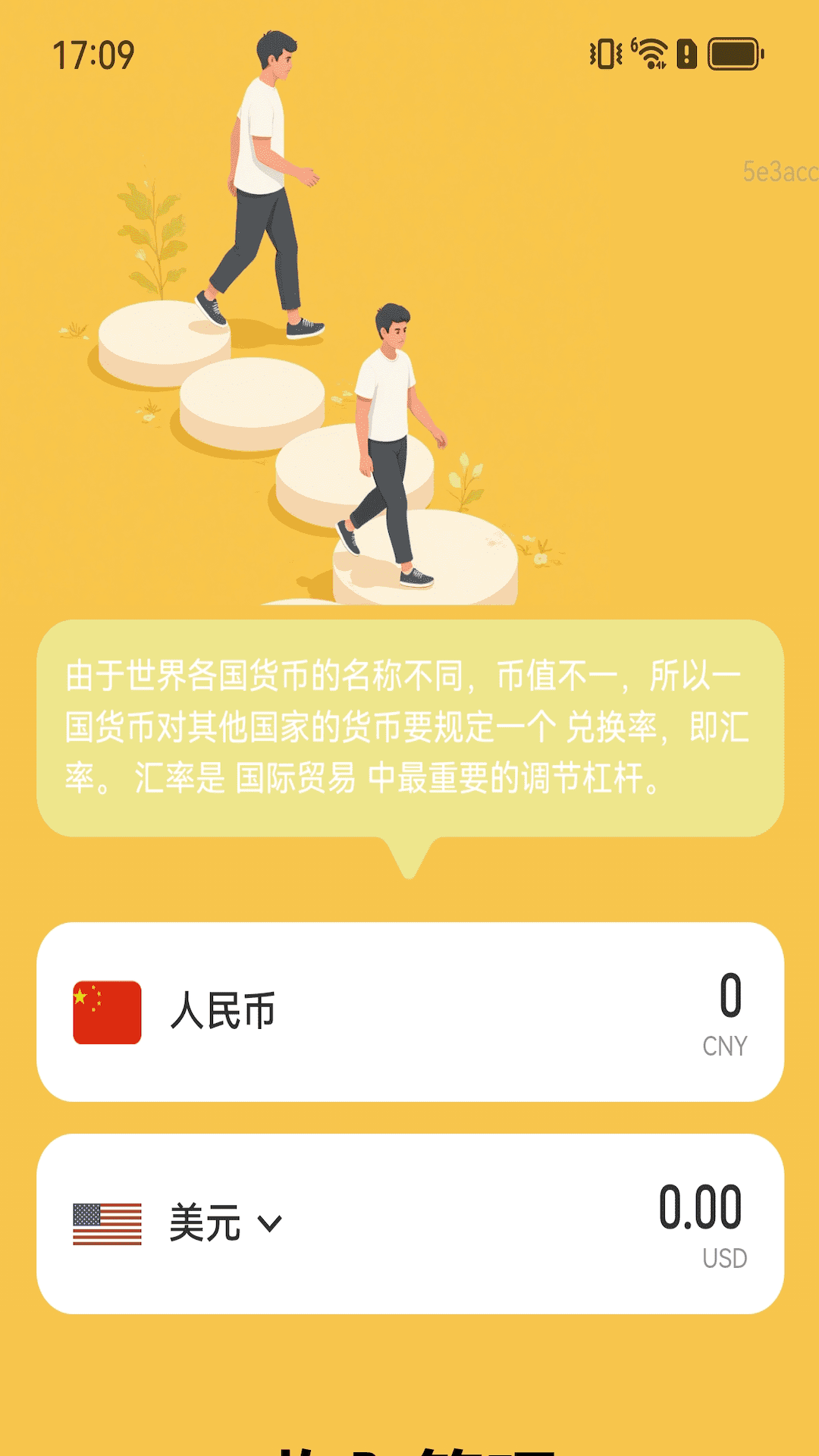 走路生财运截图