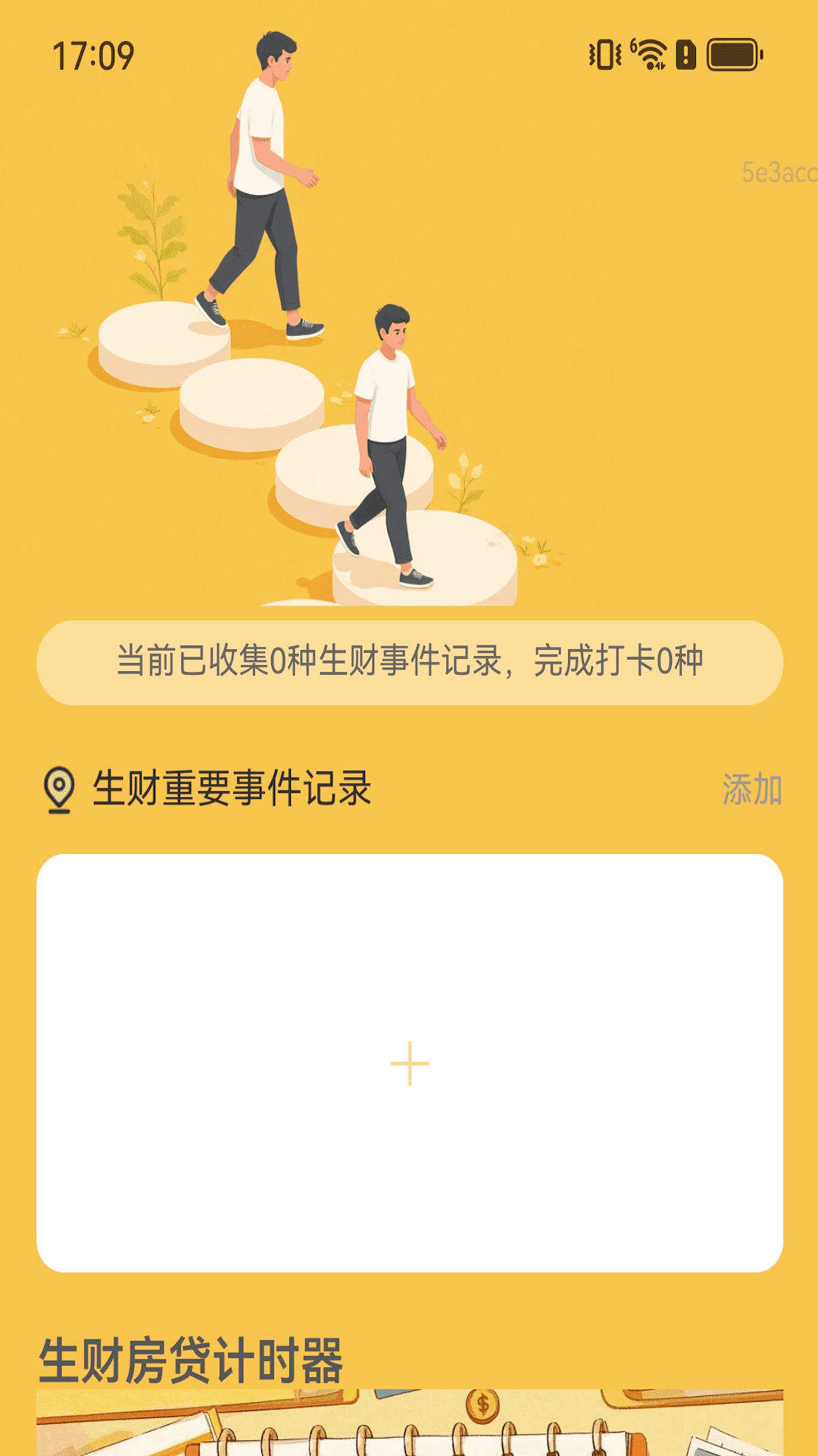 走路生财运截图