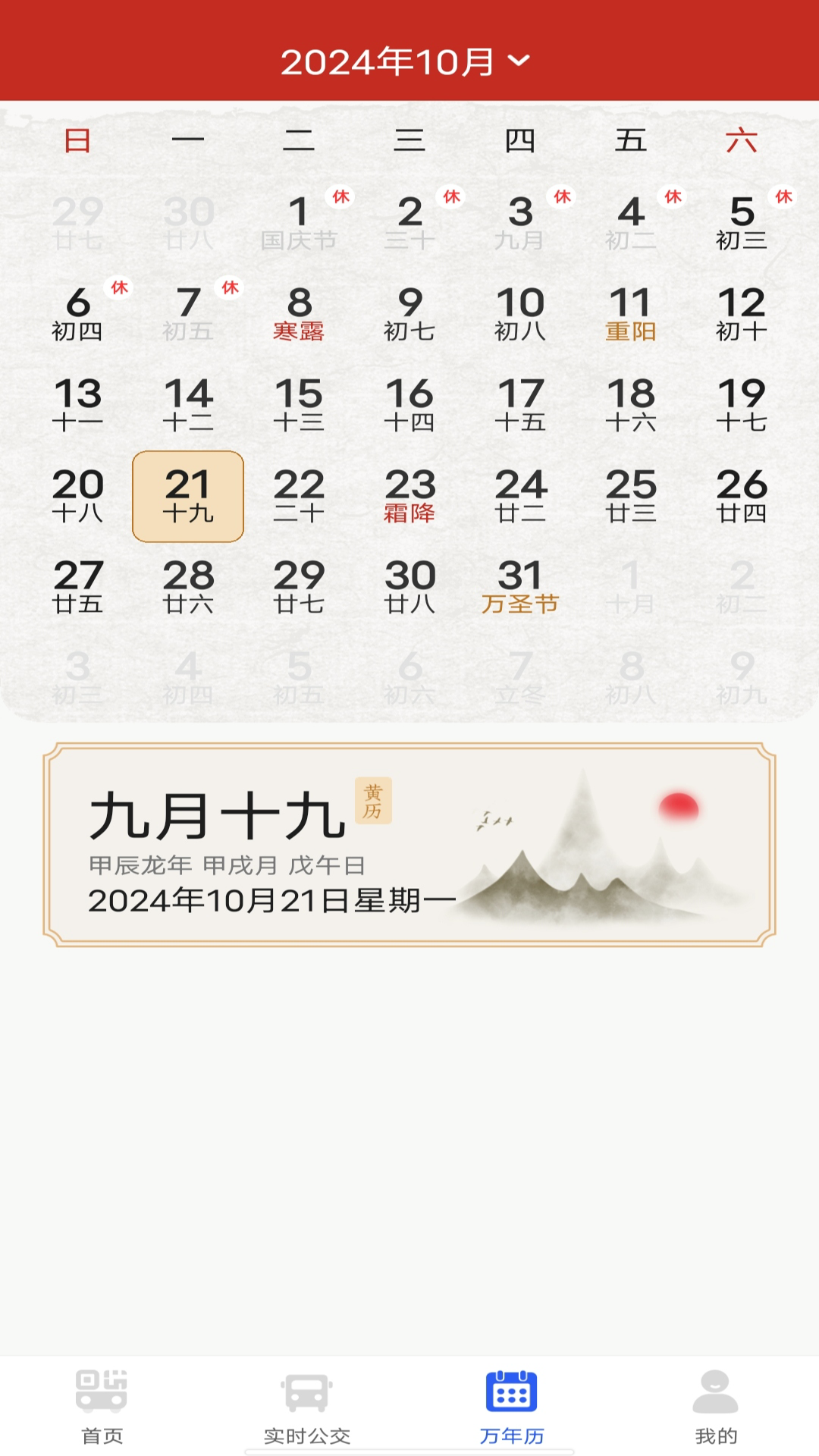 二维码乘车截图