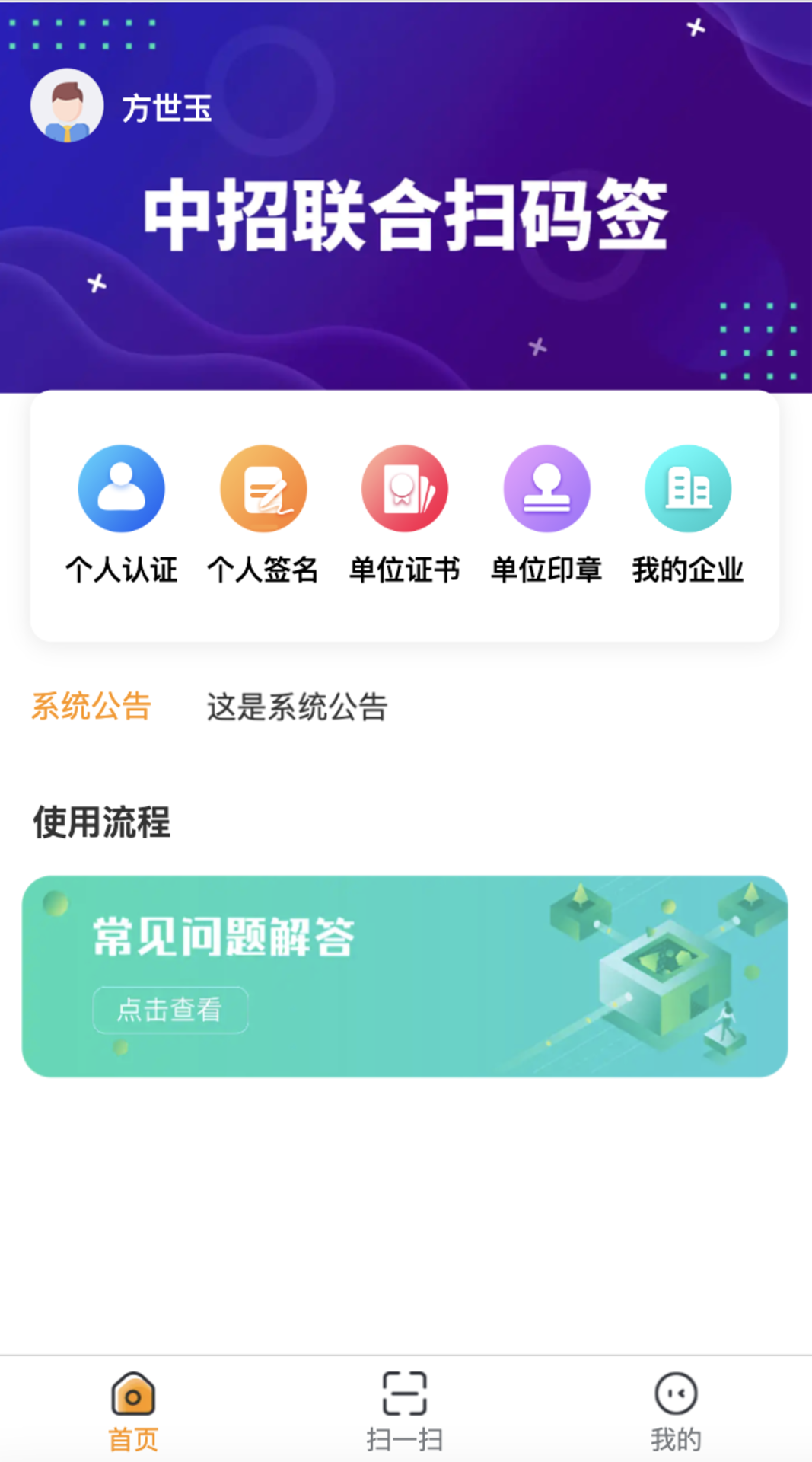 中招联合扫码签截图