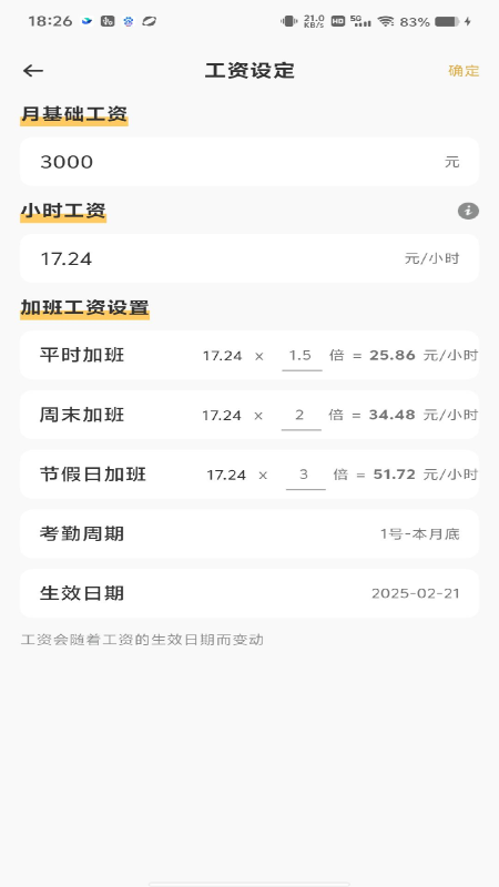 现场记工记账截图