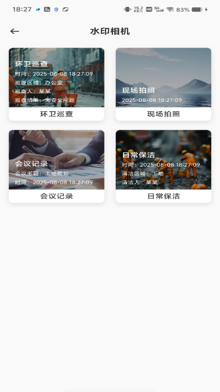 现场记工记账截图