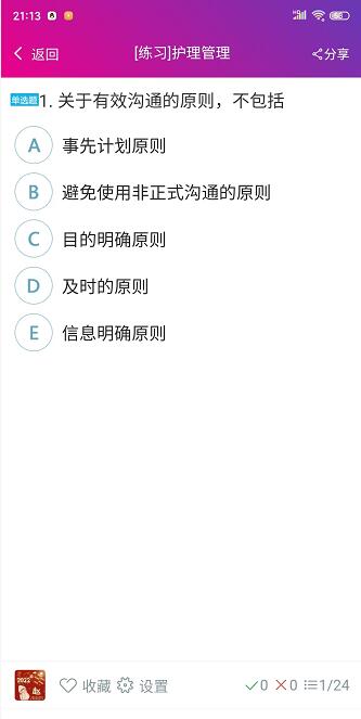 护士资格总题库截图