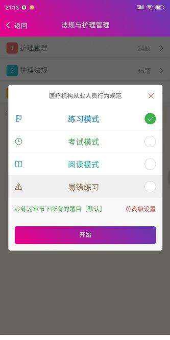 护士资格总题库截图