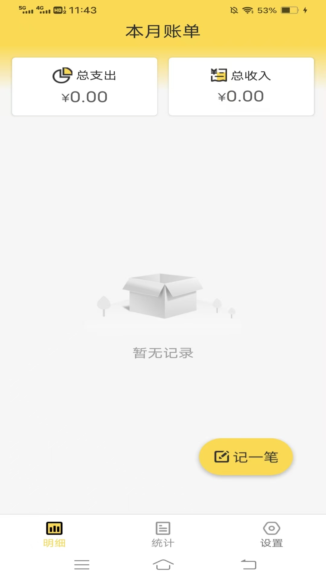 发财记账宝截图