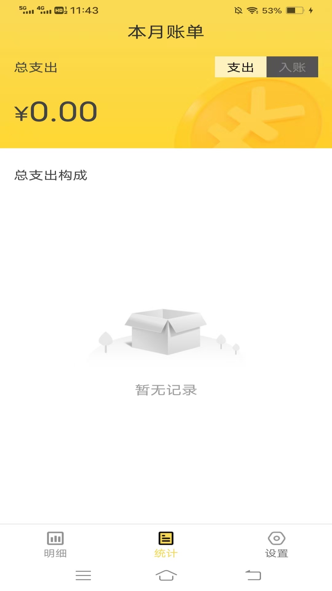 发财记账宝截图