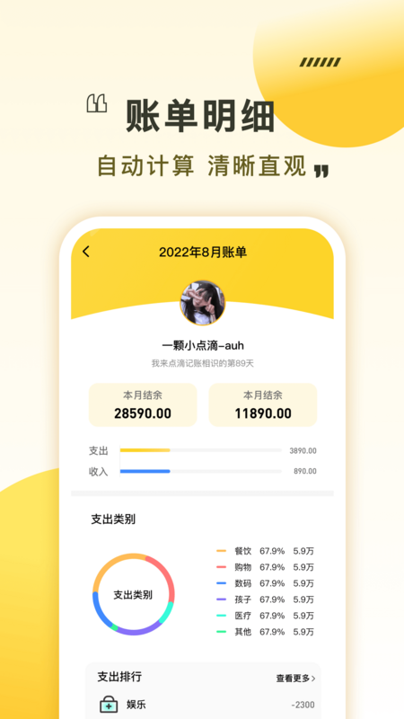 招财猫记账截图