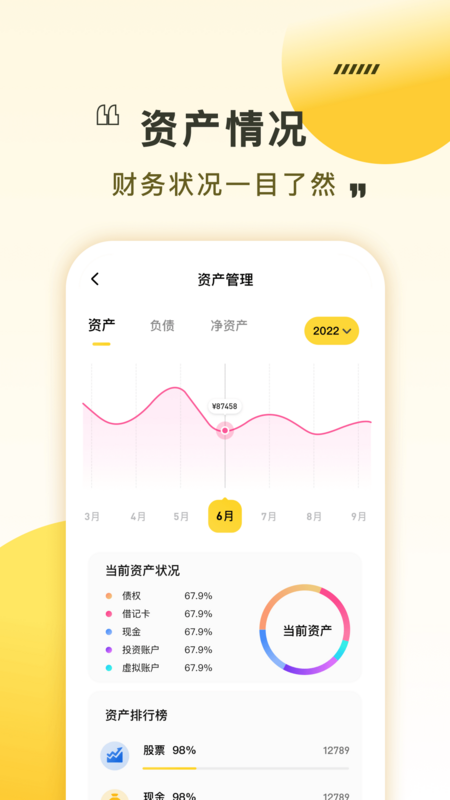 招财猫记账截图