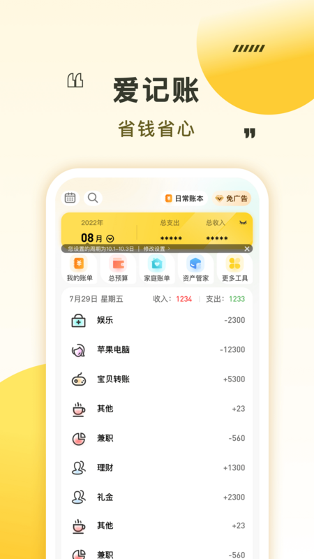 招财猫记账截图