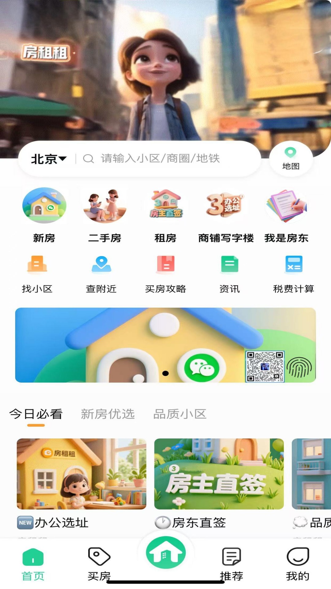 房租租截图