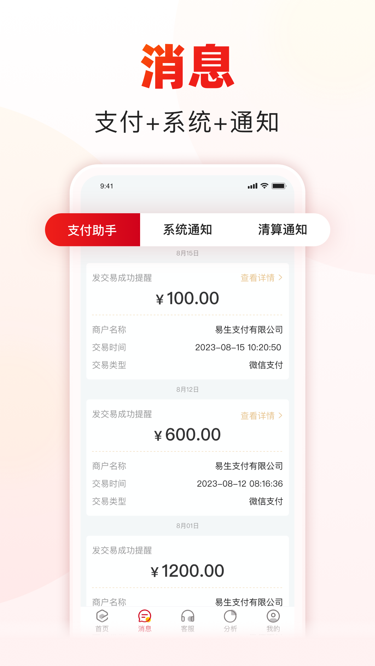 收款啦APP-商户服务软件截图