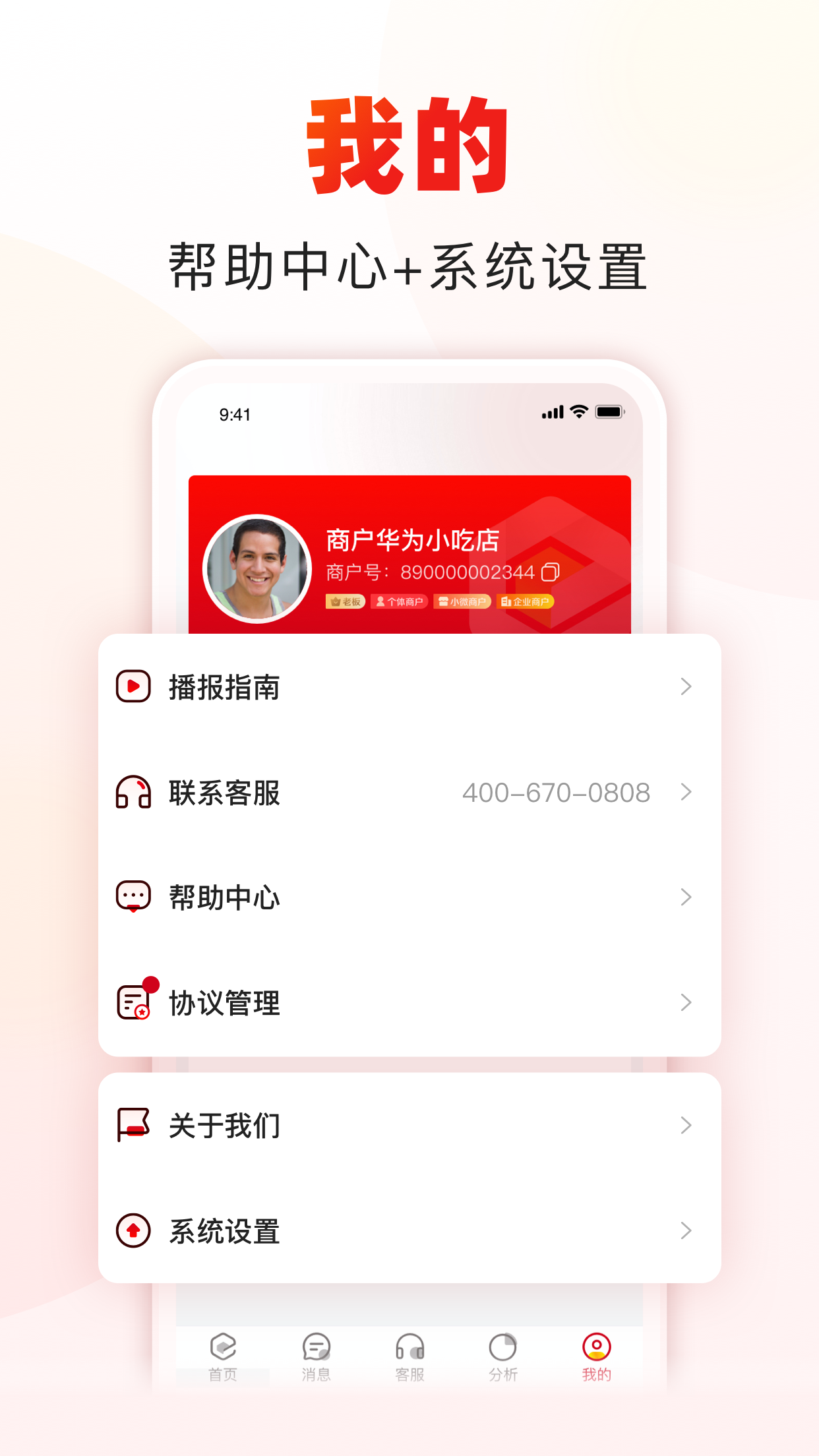 收款啦APP-商户服务软件截图