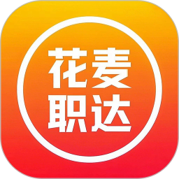 花麦职达