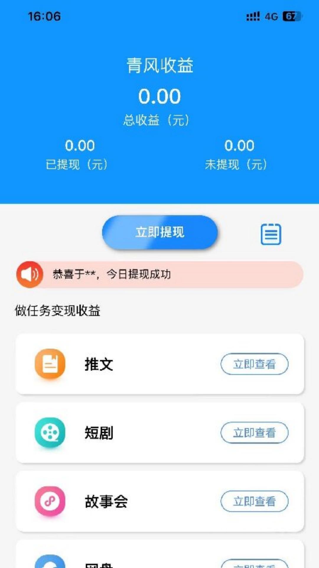 青风云创截图