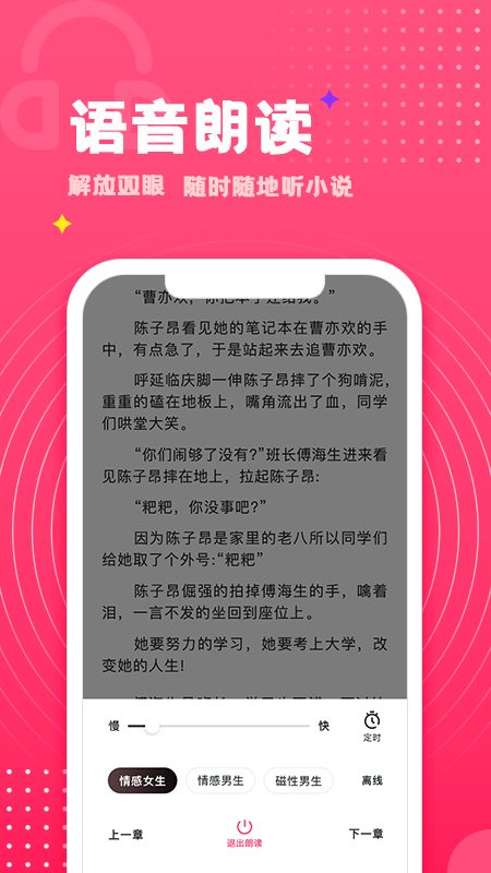 腐竹免费小说截图