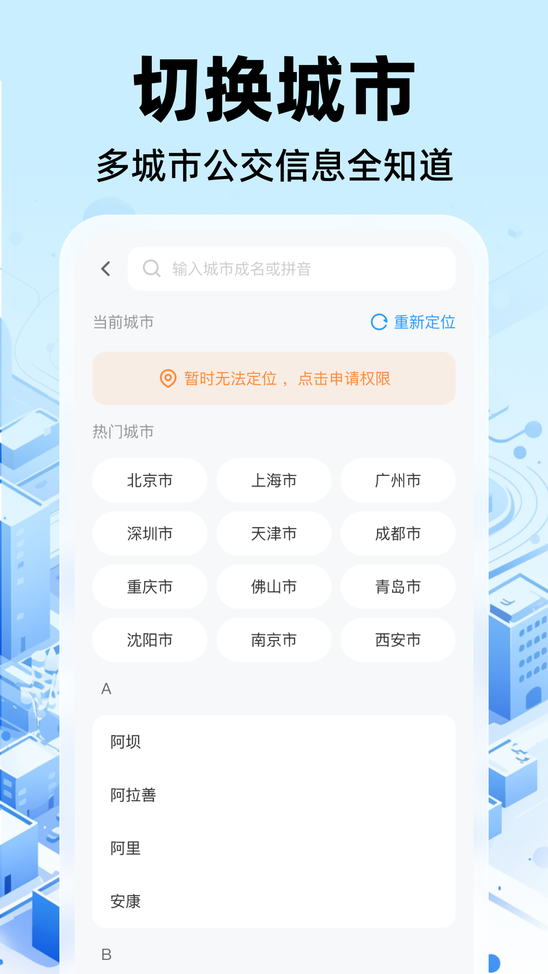 公交实时出行截图