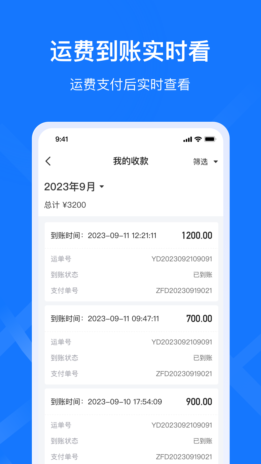 签好运司机端截图