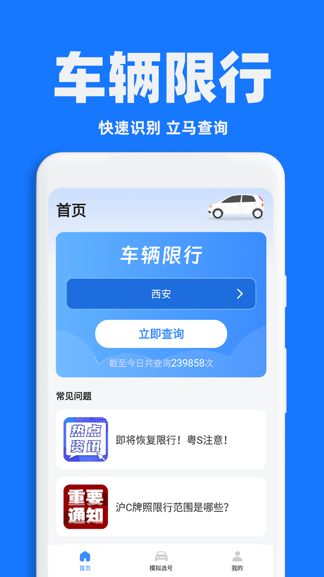 交通限行查询截图