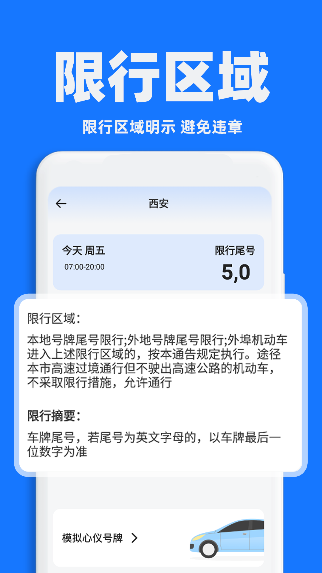 交通限行查询截图