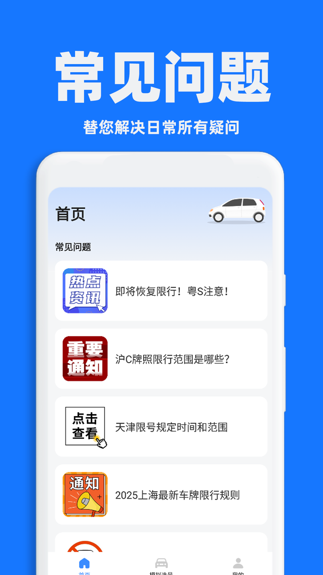 交通限行查询截图