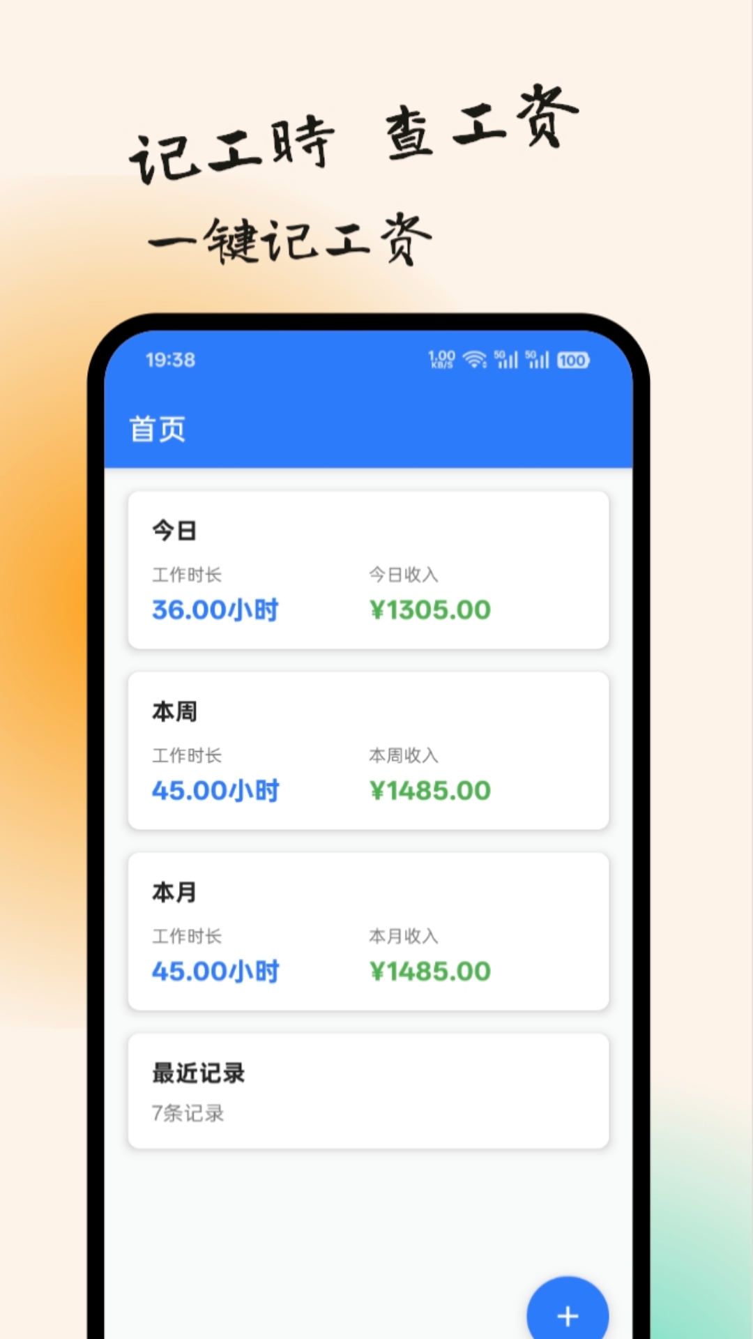 小时工记账簿截图