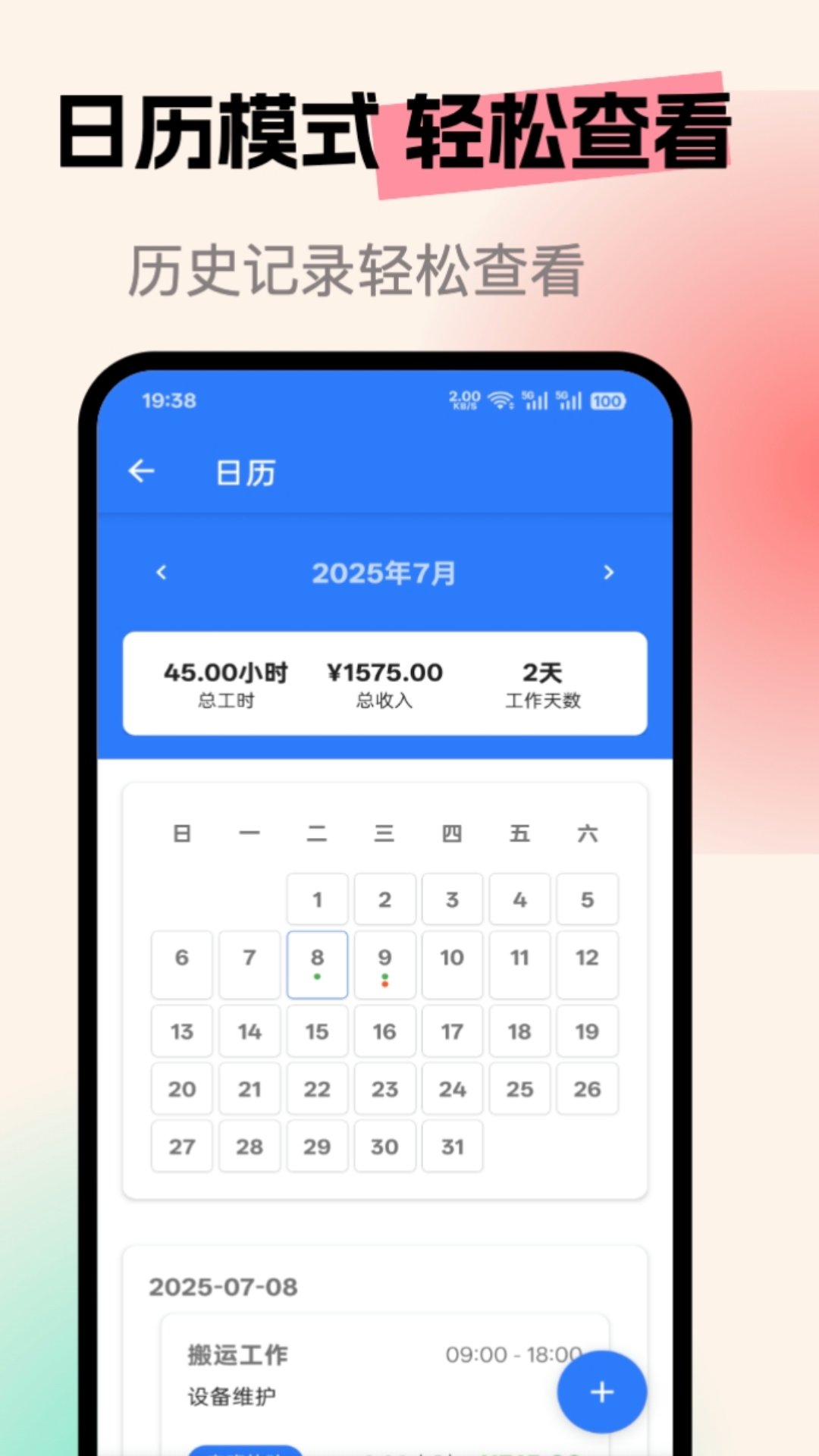 小时工记账簿截图