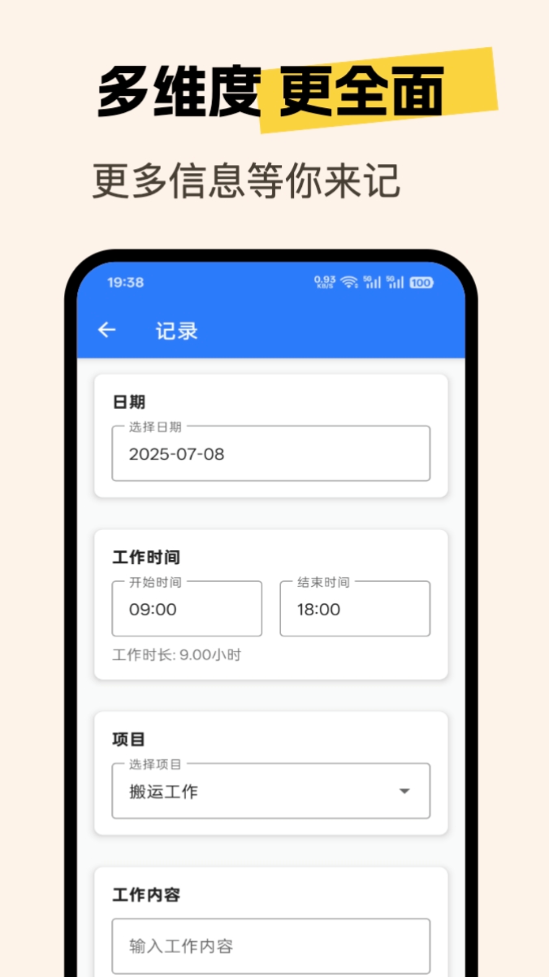 小时工记账簿截图