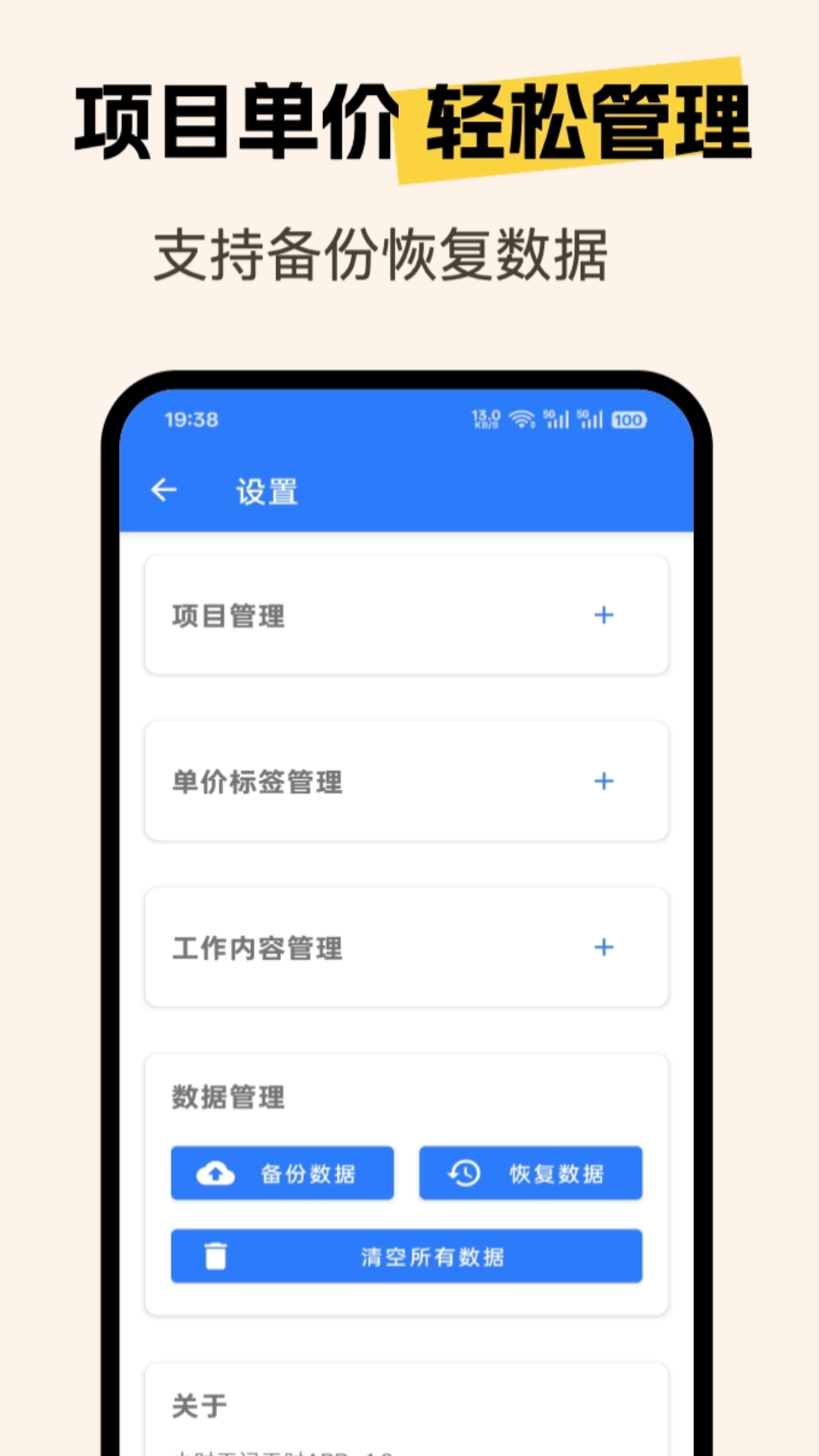 小时工记账簿截图