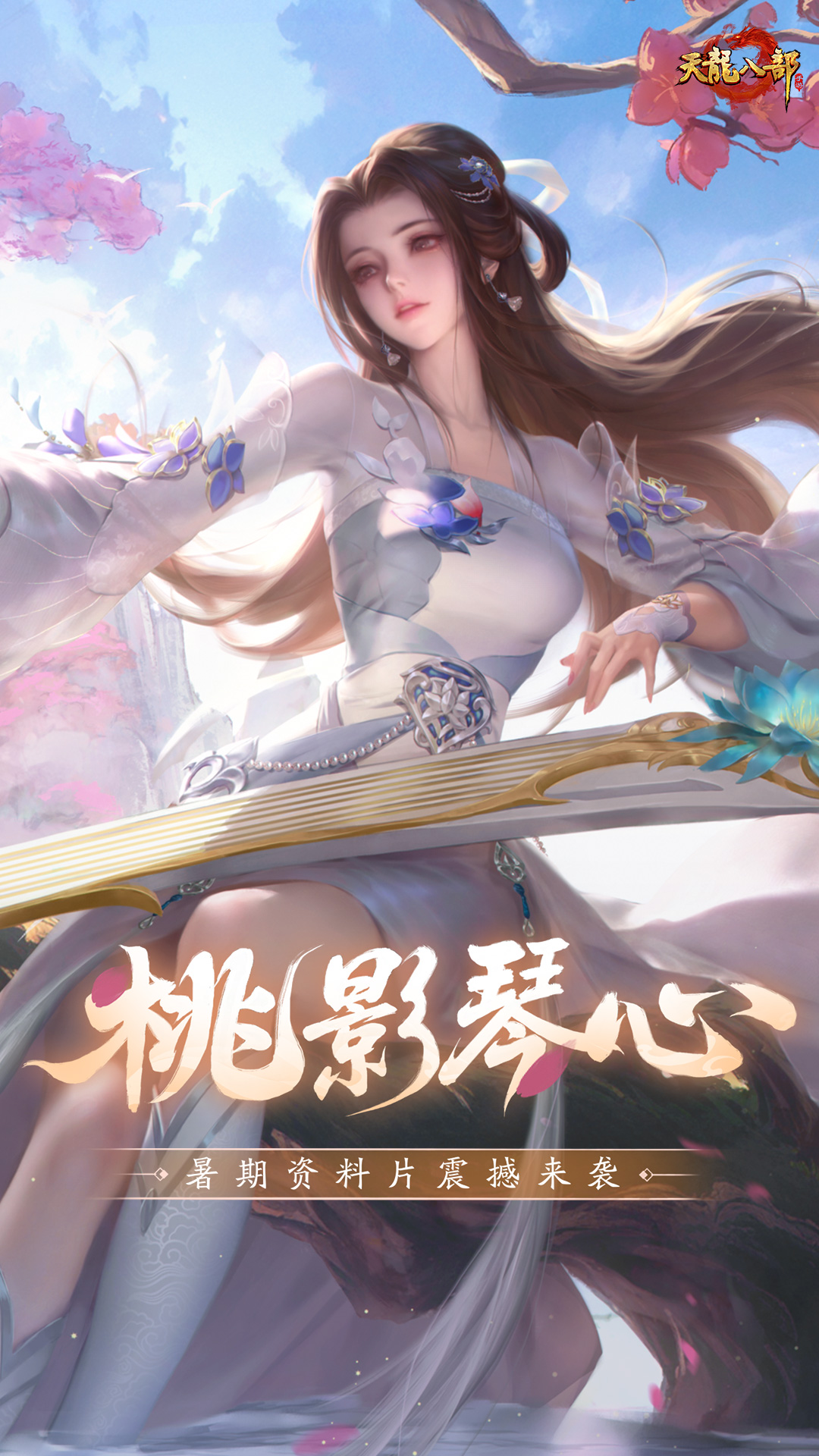 天龙八部手游（新丐帮）截图