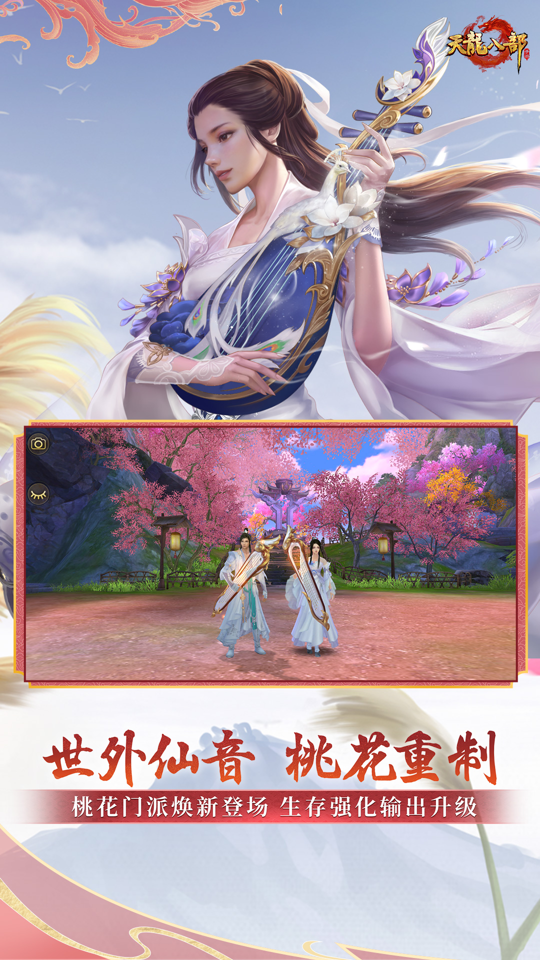 天龙八部手游（新丐帮）截图