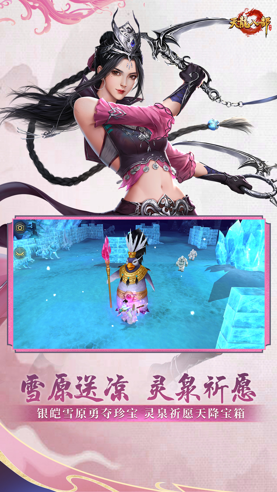 天龙八部手游（新丐帮）截图