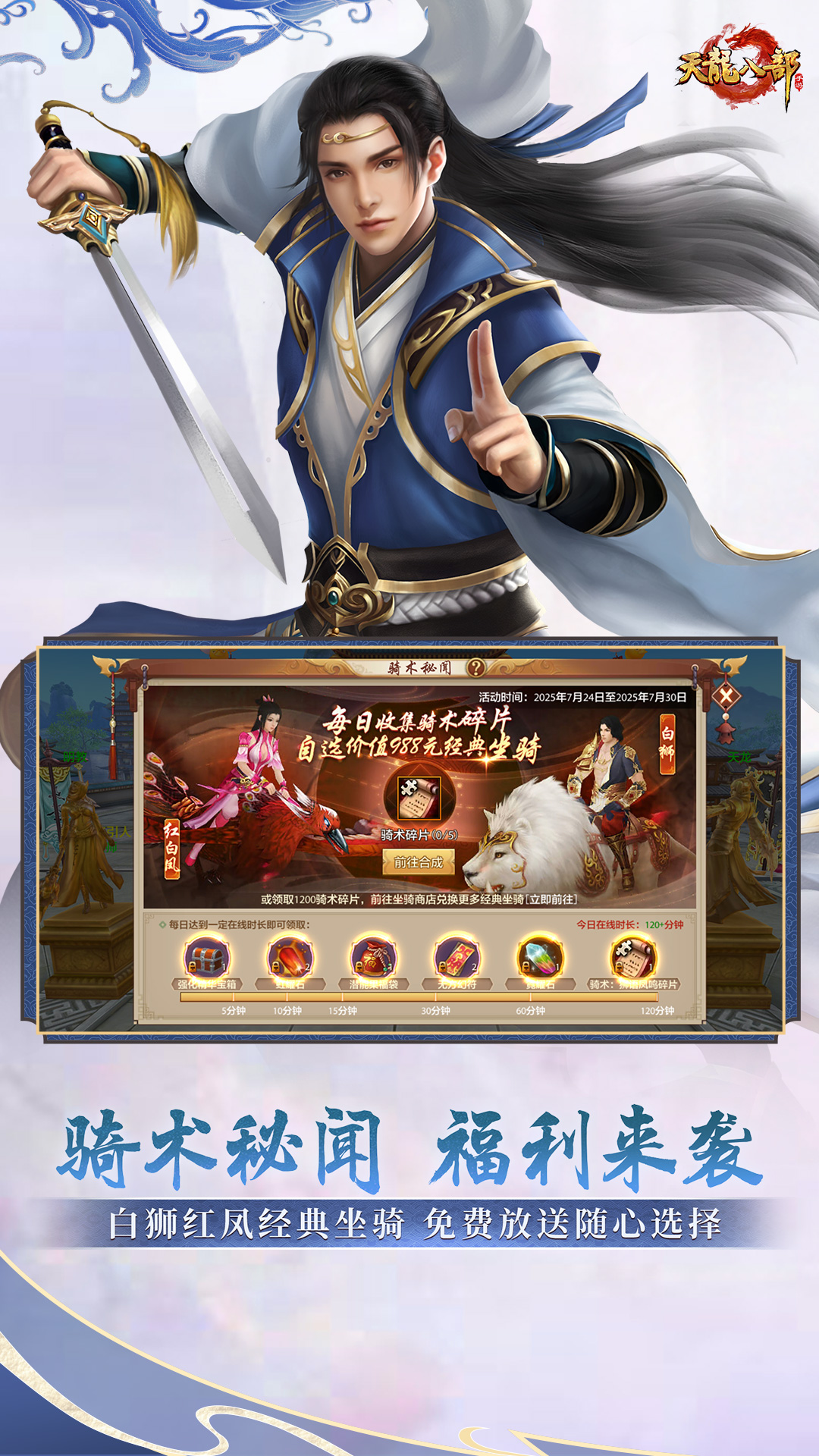 天龙八部手游（新丐帮）截图