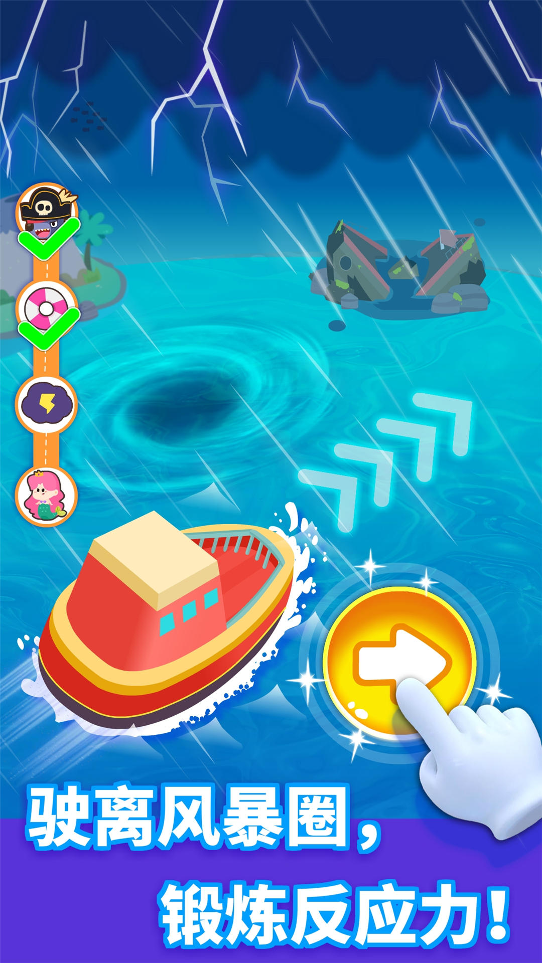 宝宝航海挑战截图