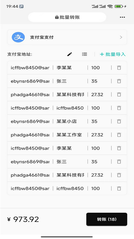 一键批量转账截图