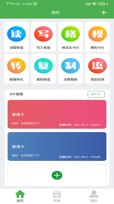 NFC门禁卡读写器截图