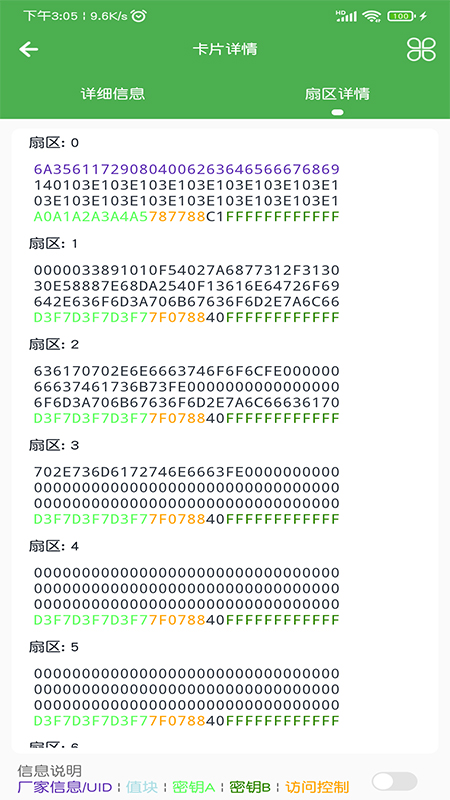NFC门禁卡读写器截图