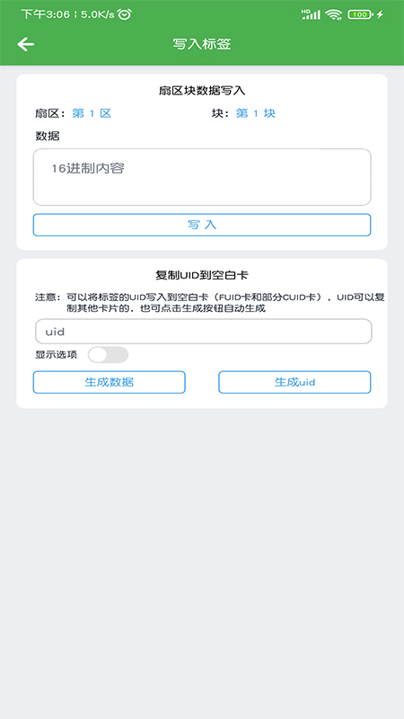 NFC门禁卡读写器截图