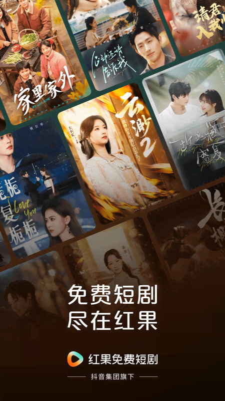 紅果免費(fèi)短劇截圖